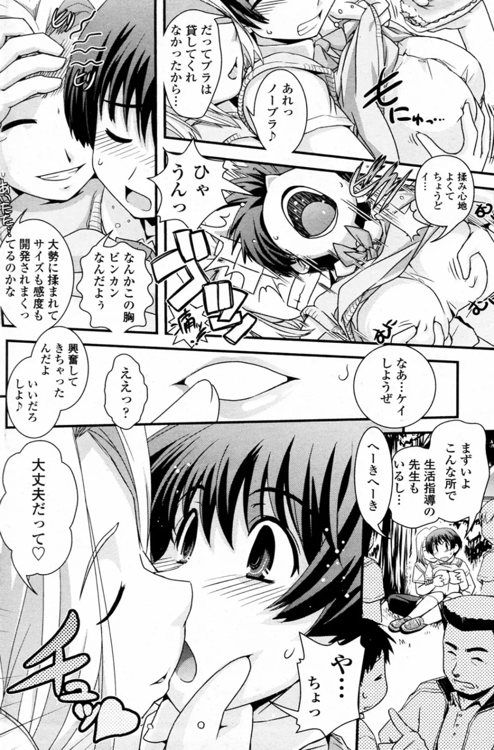 どっかいっちゃった!? Page.6