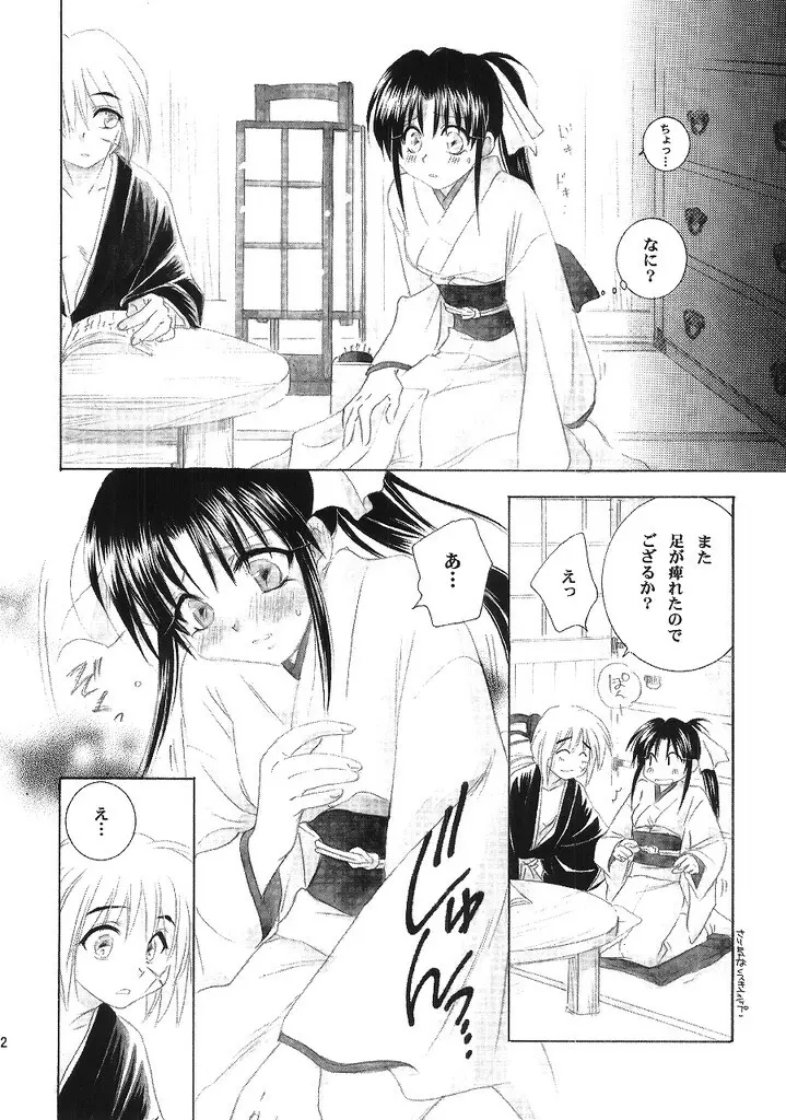 兇剣 肆 Page.11