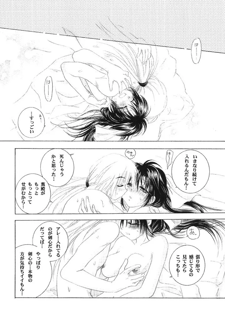 兇剣 肆 Page.27