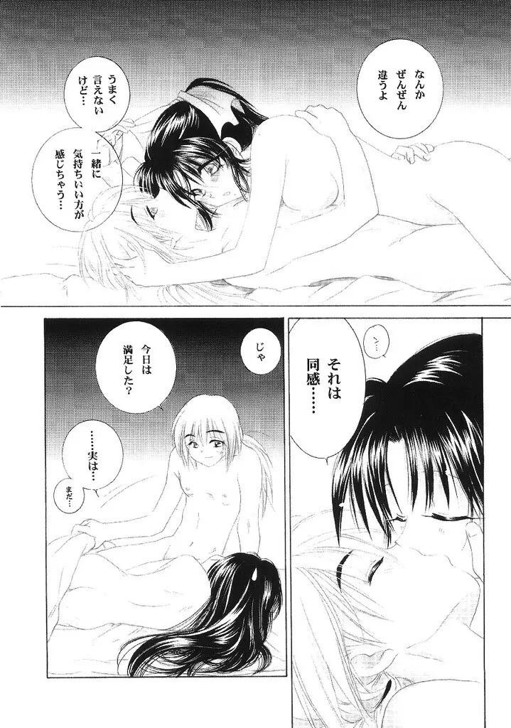 兇剣 肆 Page.28