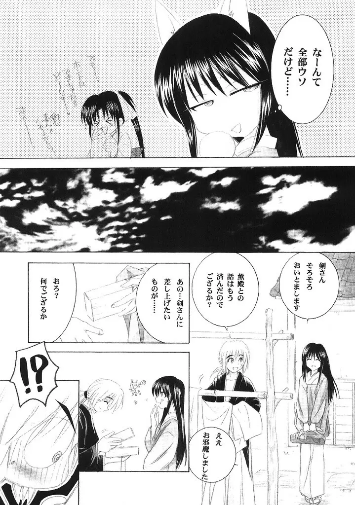 兇剣 肆 Page.8