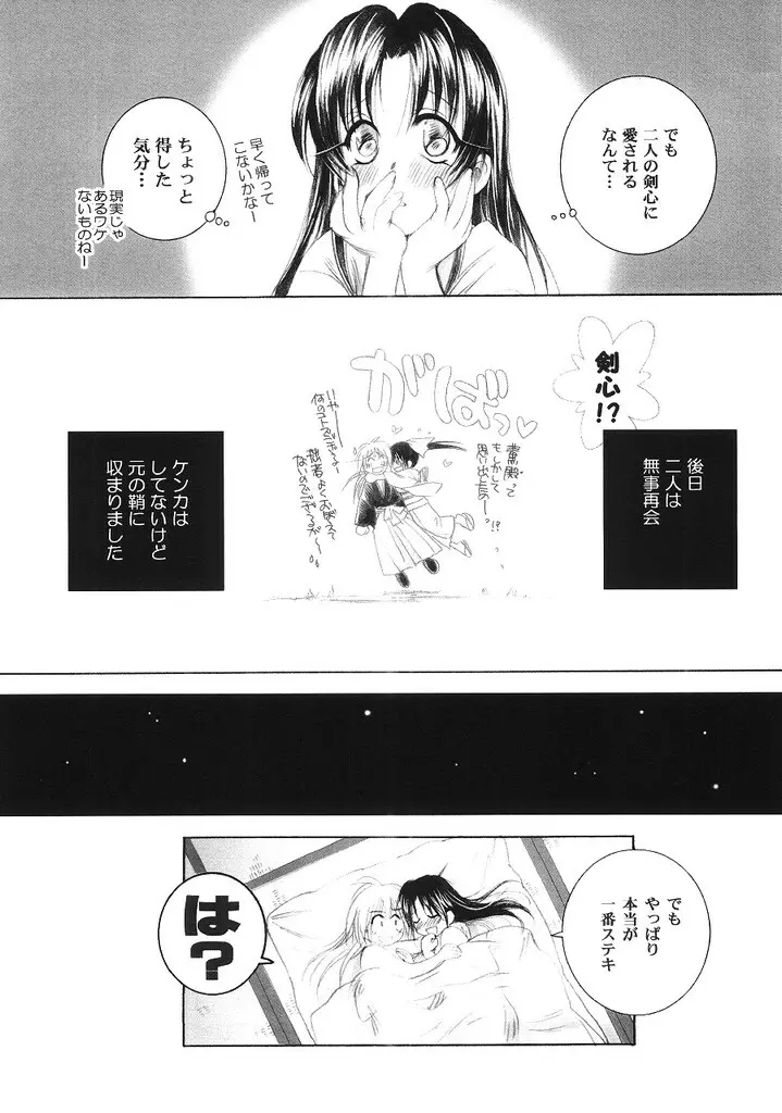 兇剣 伍 番外篇 Page.28