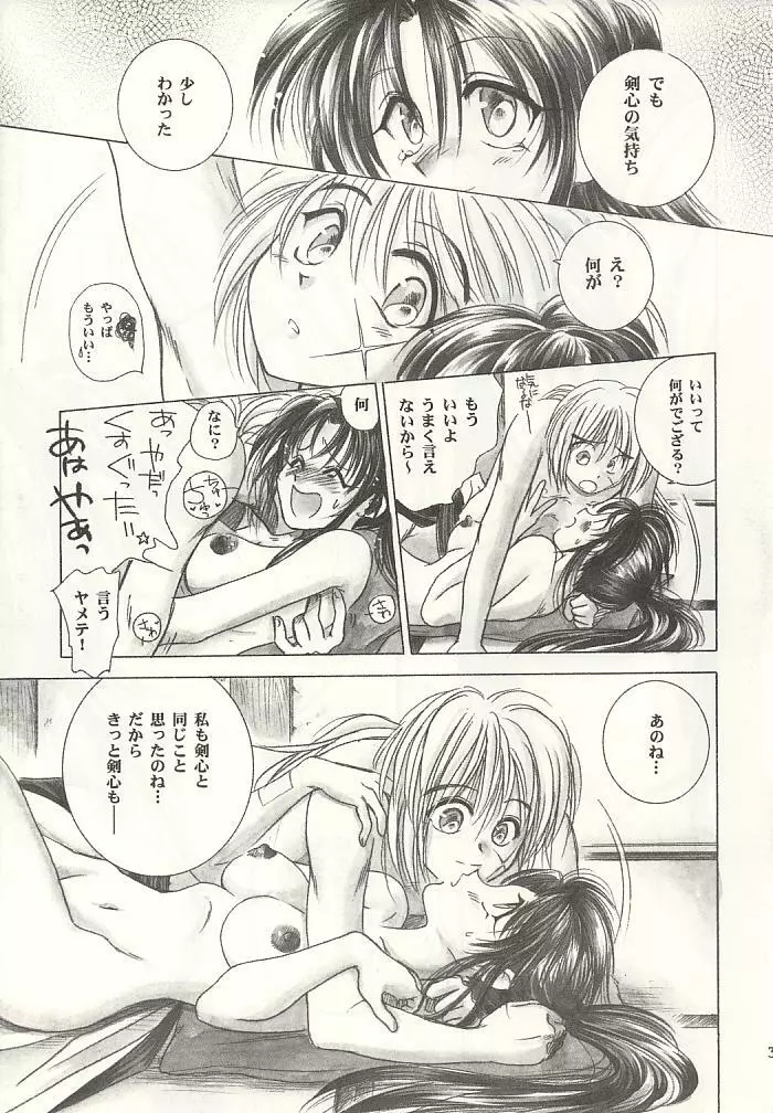 刀創 Page.32