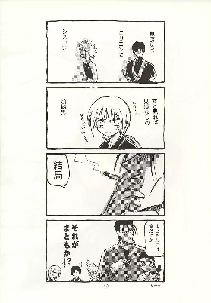 刀創 Page.9