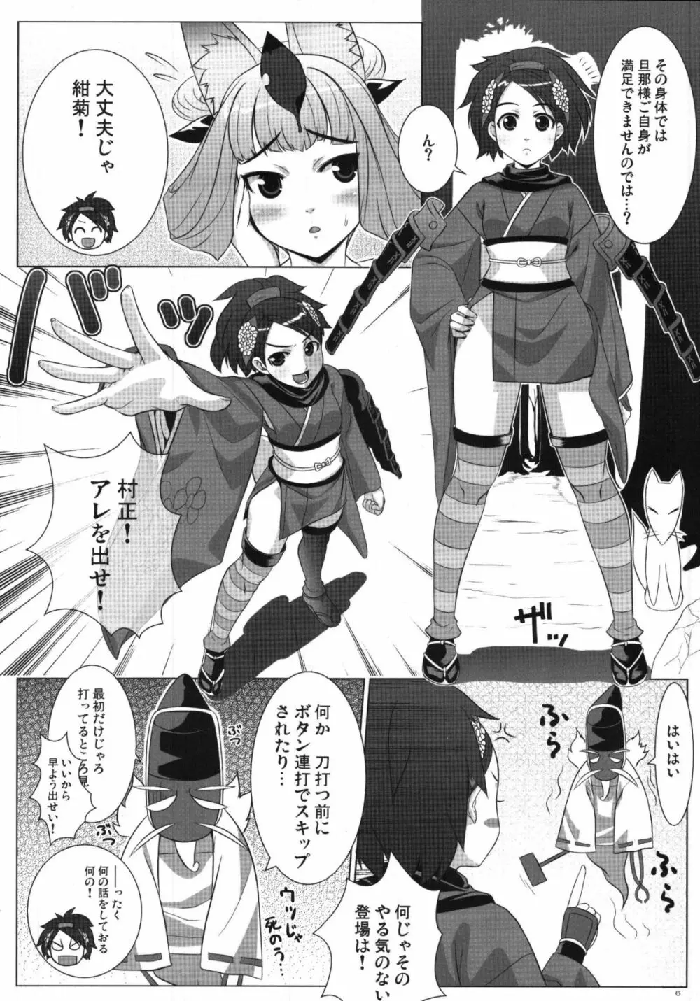 おぼろむらむら Page.6