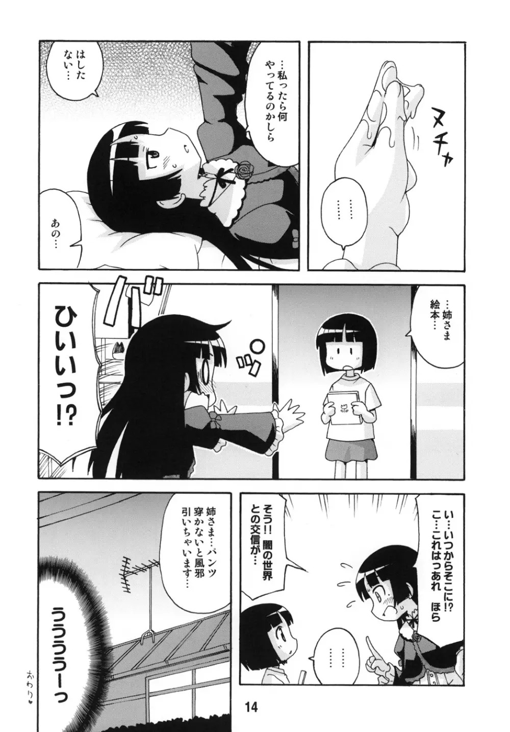 sis-con 5 妹婚5 Page.13