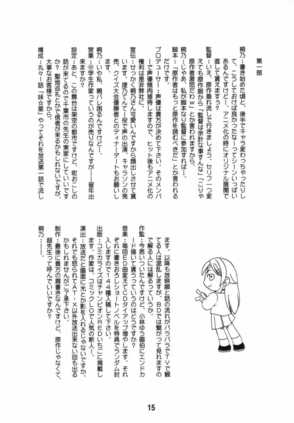 sis-con 5 妹婚5 Page.14