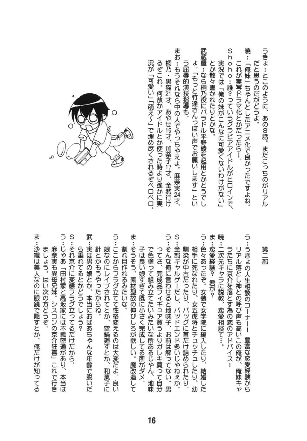 sis-con 5 妹婚5 Page.15