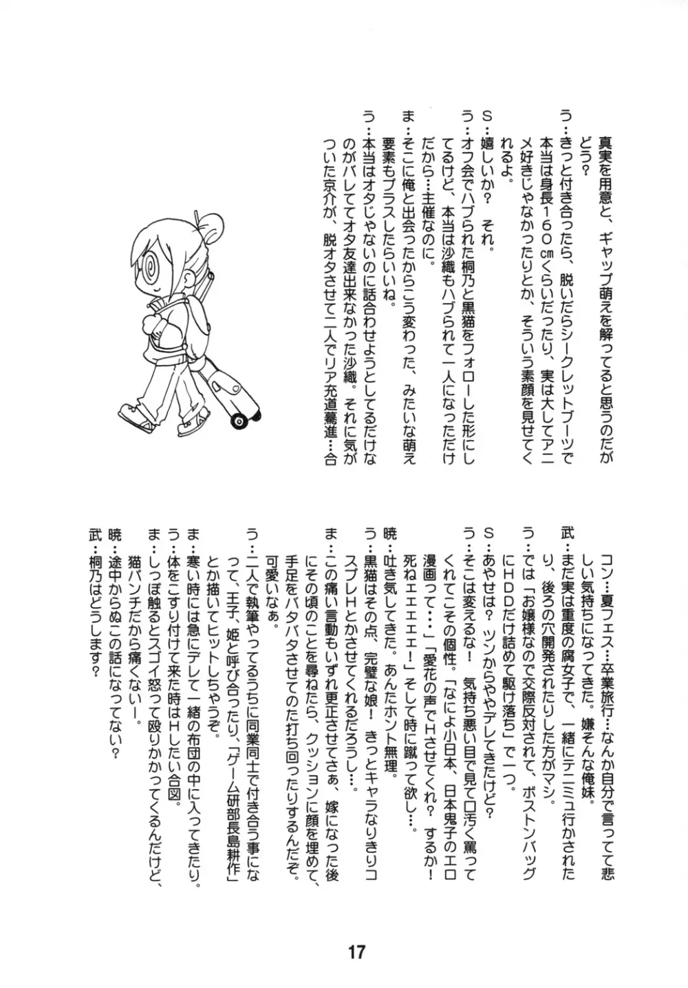 sis-con 5 妹婚5 Page.16