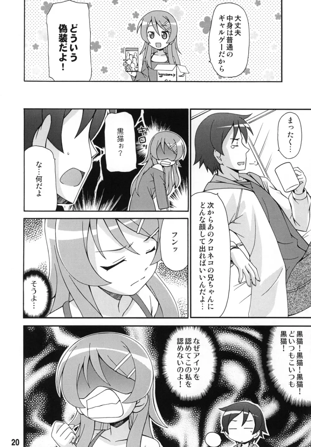 sis-con 5 妹婚5 Page.19