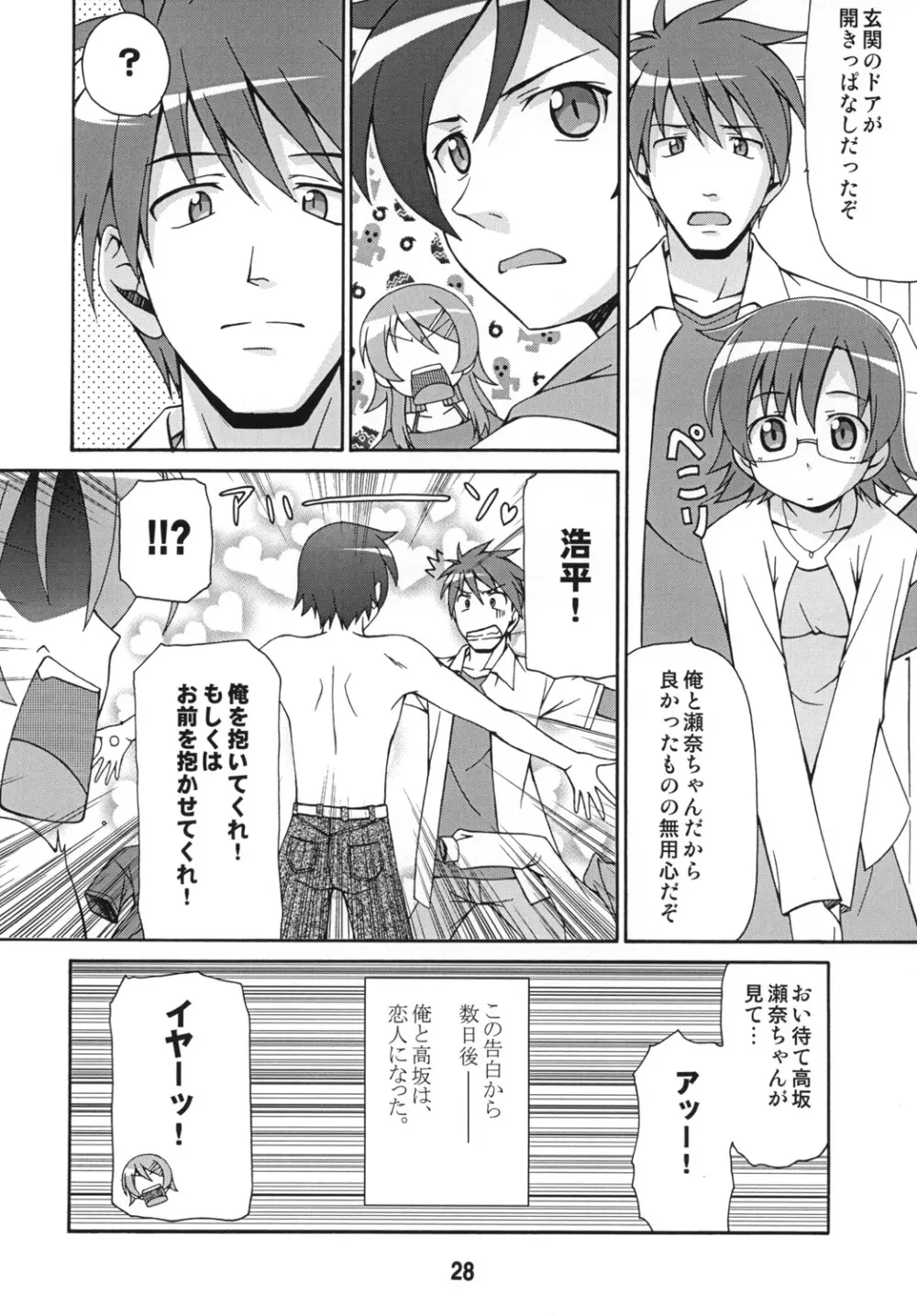 sis-con 5 妹婚5 Page.27