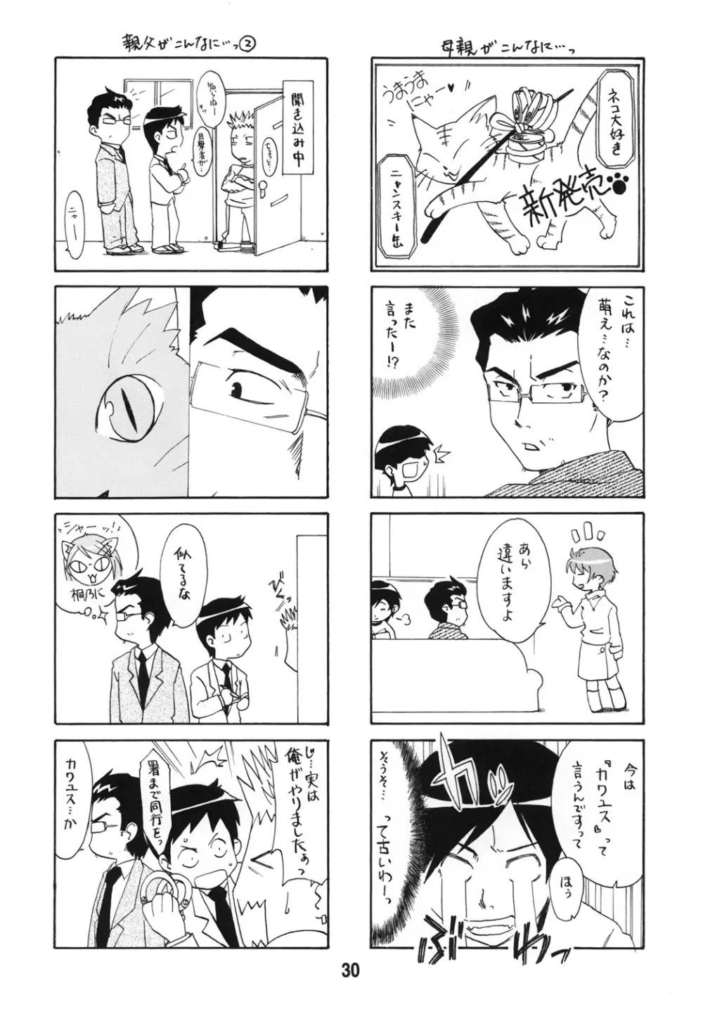 sis-con 5 妹婚5 Page.29