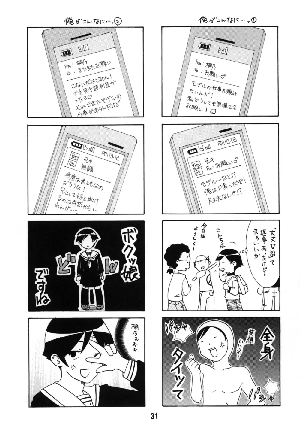 sis-con 5 妹婚5 Page.30