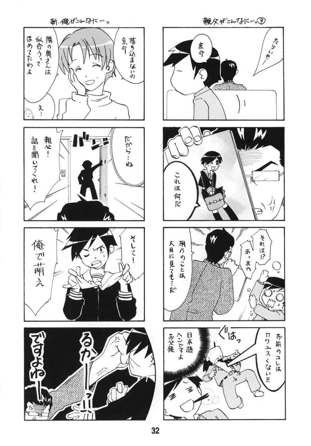 sis-con 5 妹婚5 Page.31