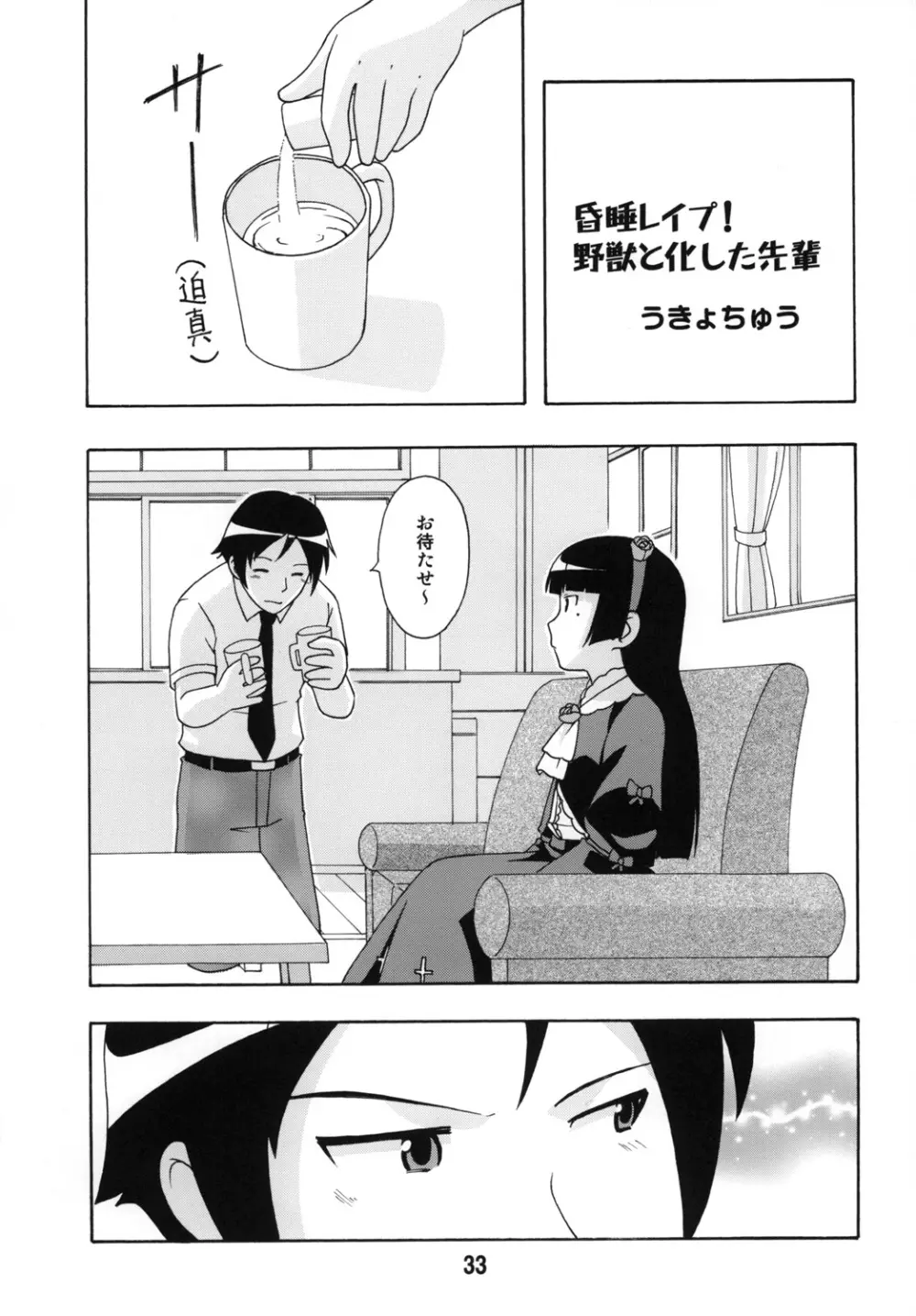 sis-con 5 妹婚5 Page.32