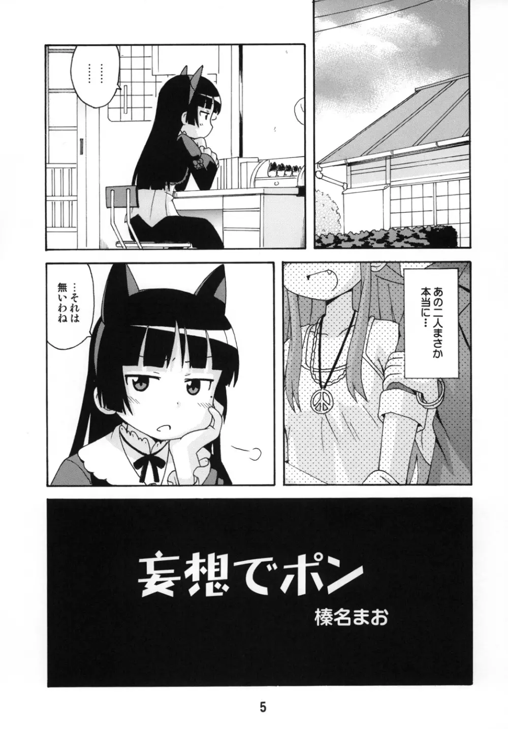 sis-con 5 妹婚5 Page.4