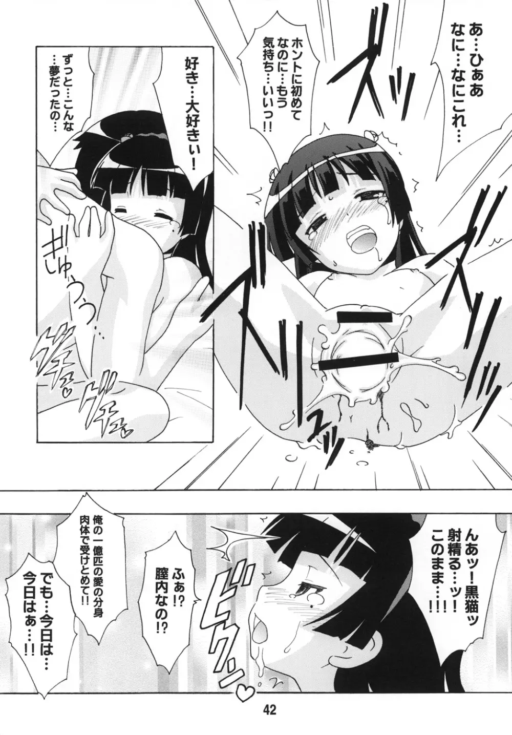 sis-con 5 妹婚5 Page.41