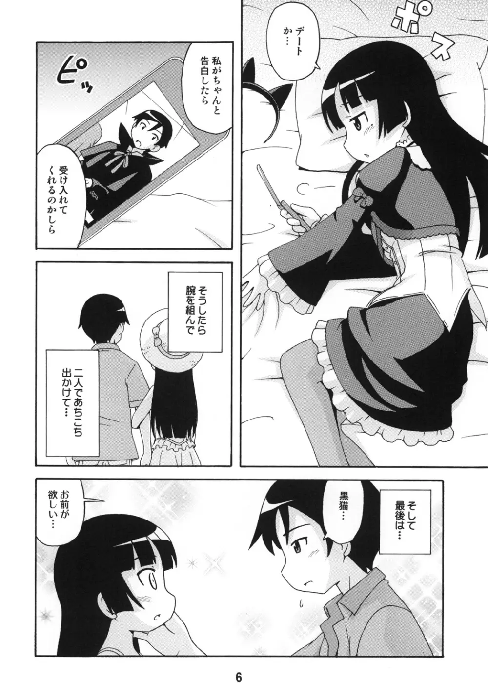 sis-con 5 妹婚5 Page.5