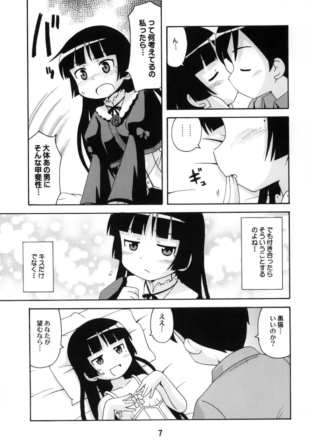 sis-con 5 妹婚5 Page.6