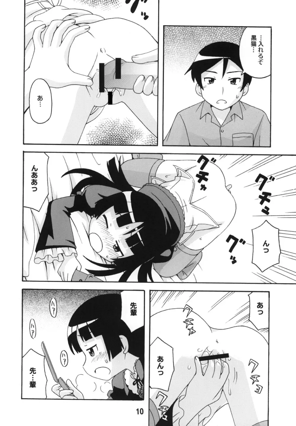 sis-con 5 妹婚5 Page.9