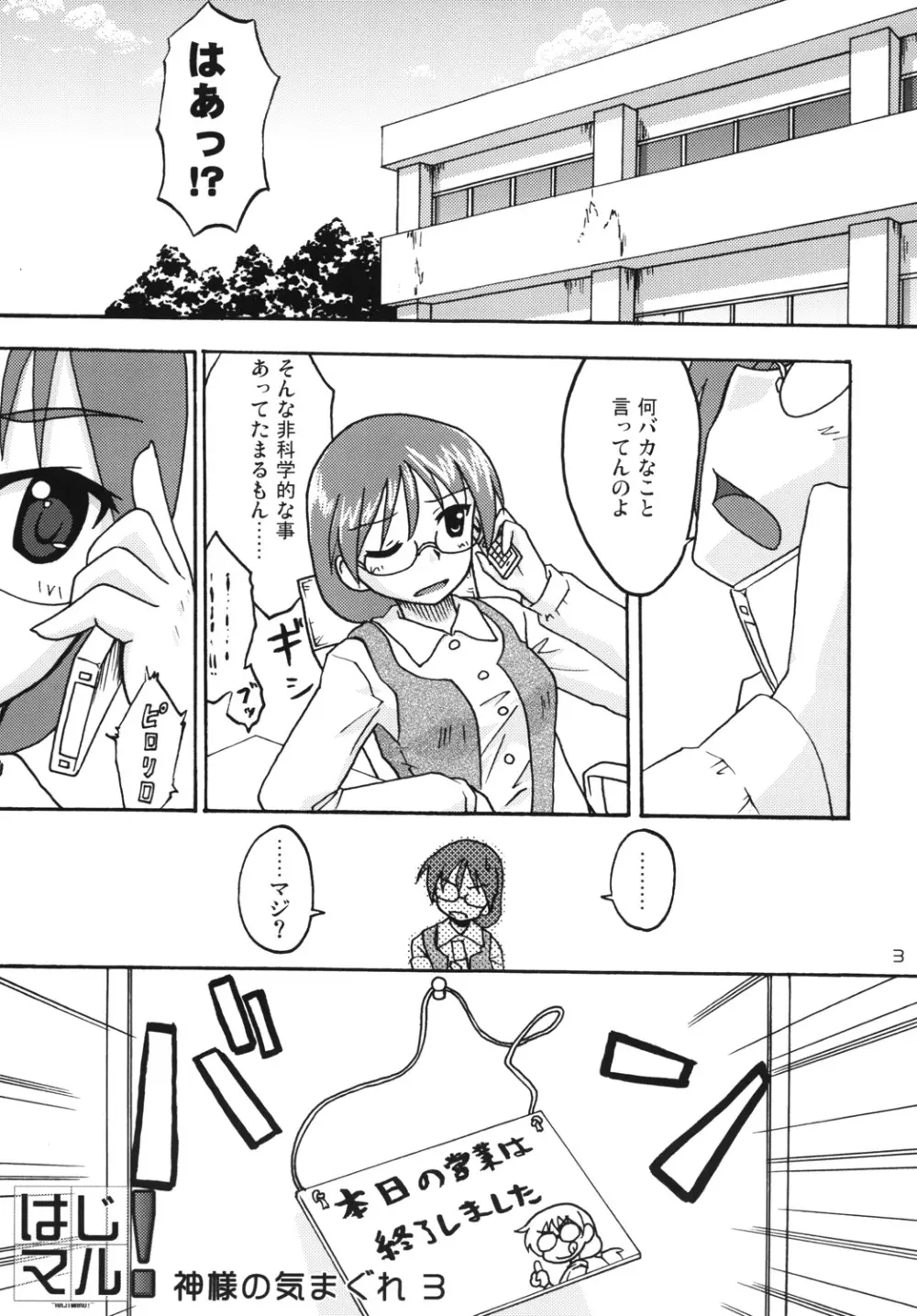 はじマル!5 Page.2