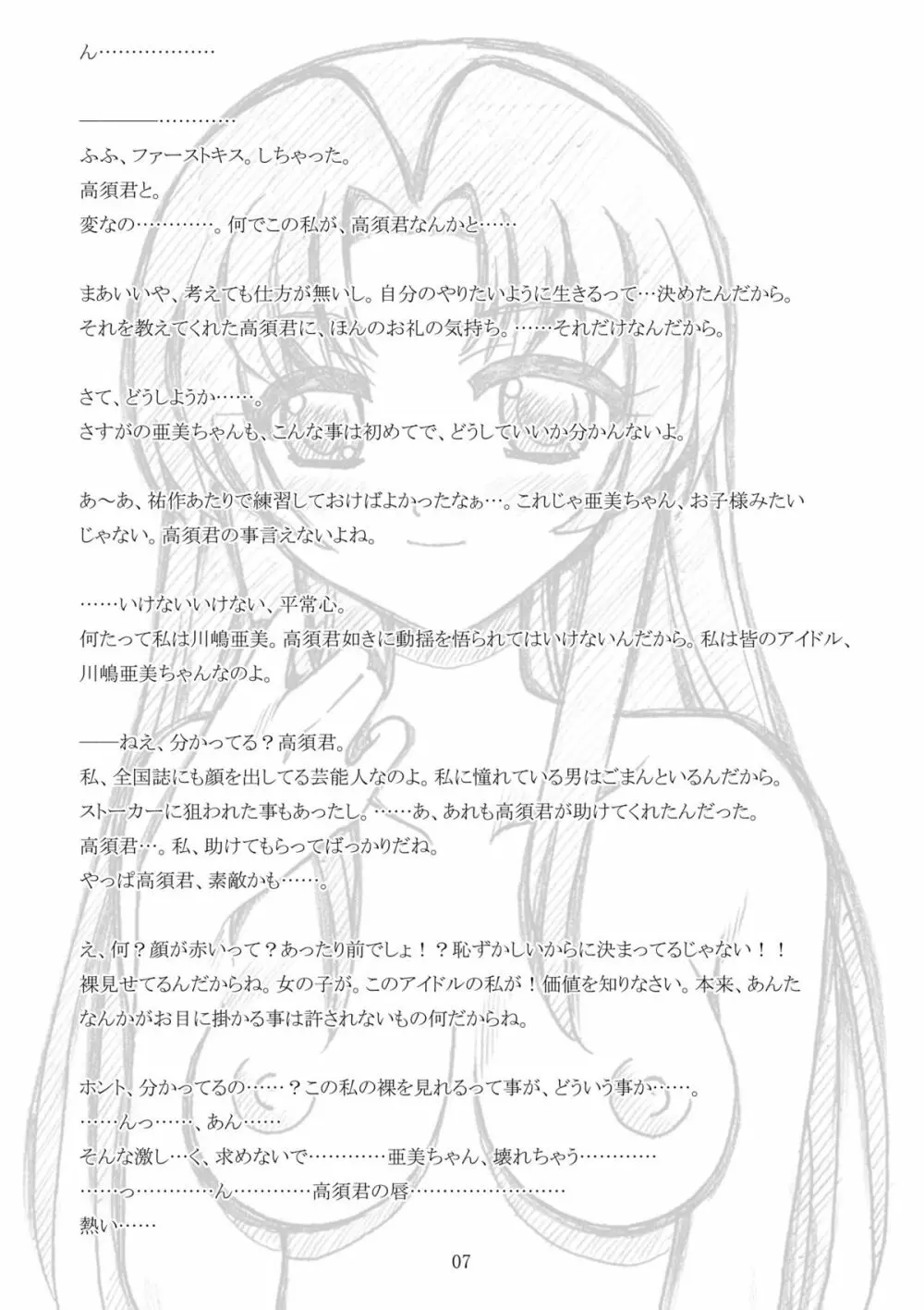 高須君て…いいかも Page.6