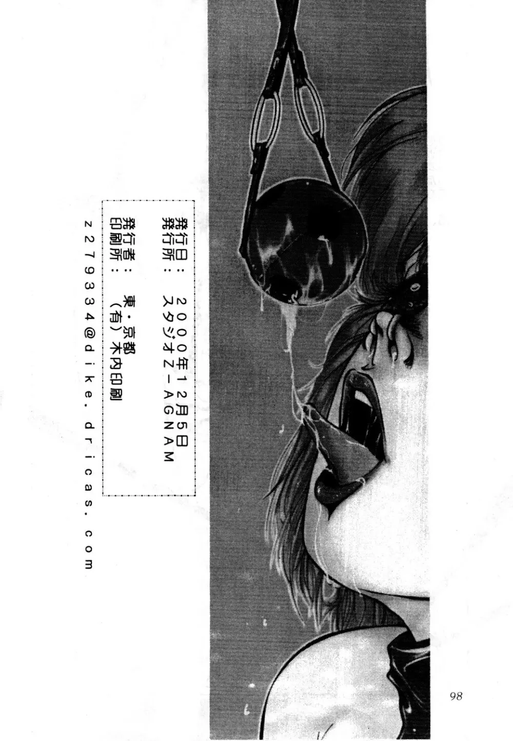 あずま・京都個人誌 迷菓 東や vol.0~3 Page.100