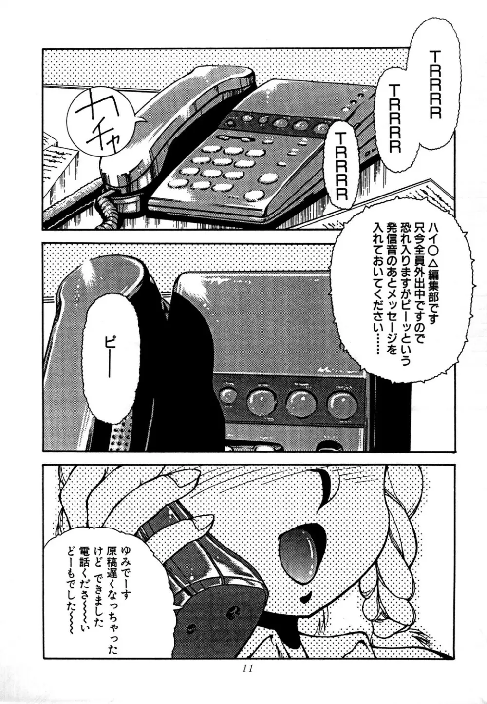 あずま・京都個人誌 迷菓 東や vol.0~3 Page.13