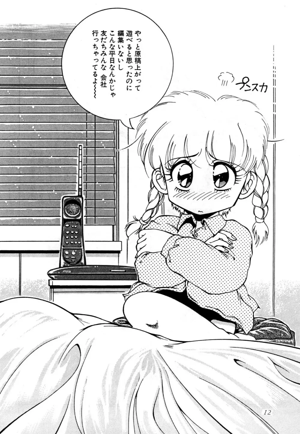 あずま・京都個人誌 迷菓 東や vol.0~3 Page.14
