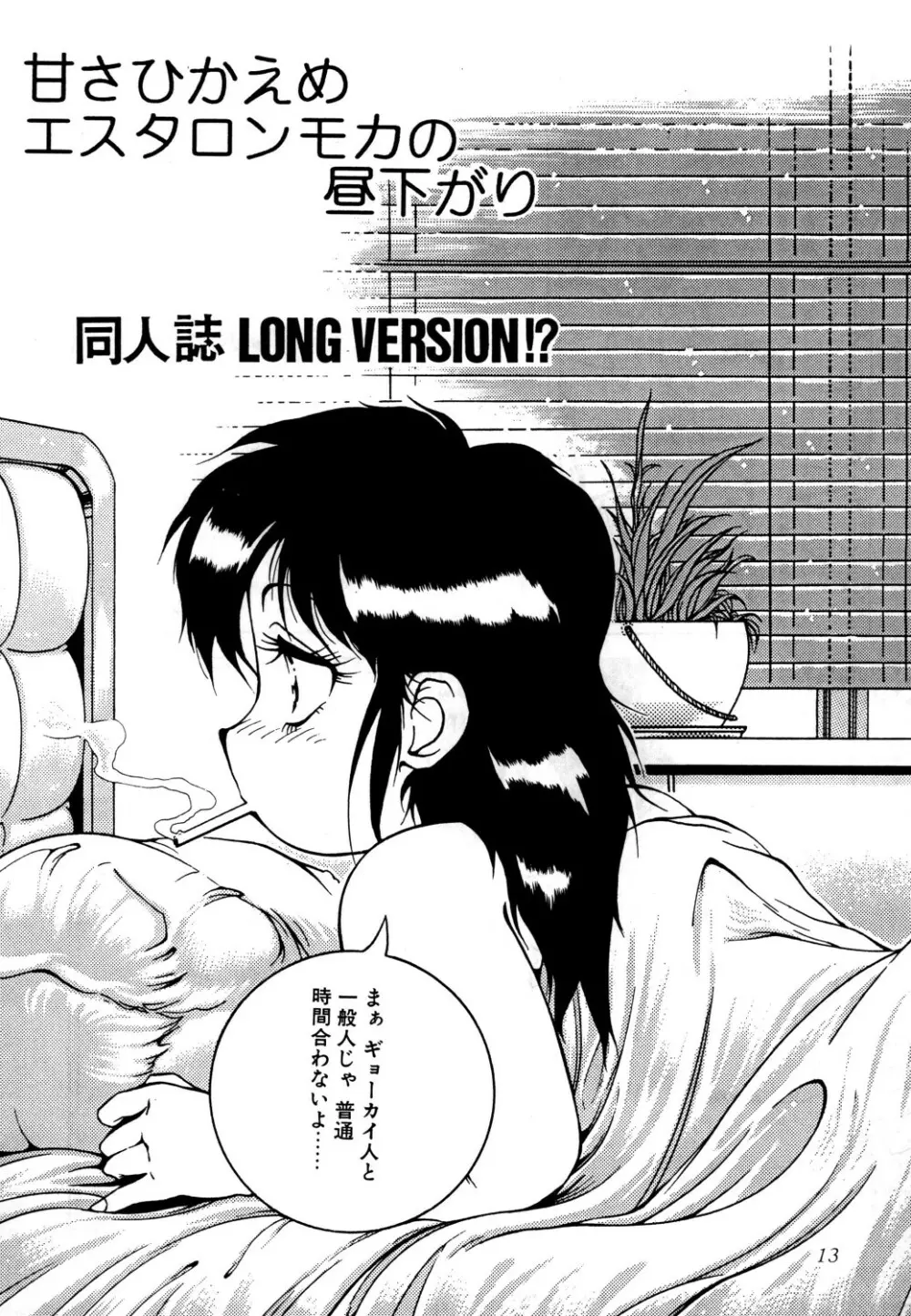 あずま・京都個人誌 迷菓 東や vol.0~3 Page.15