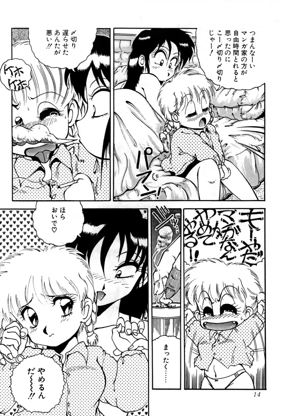 あずま・京都個人誌 迷菓 東や vol.0~3 Page.16