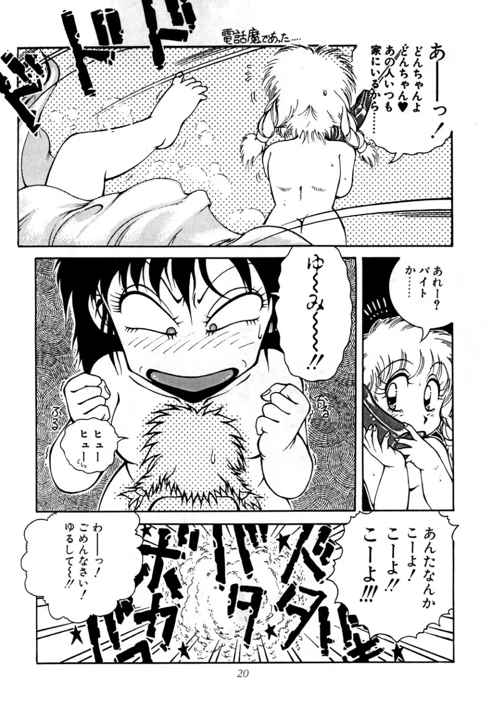 あずま・京都個人誌 迷菓 東や vol.0~3 Page.22