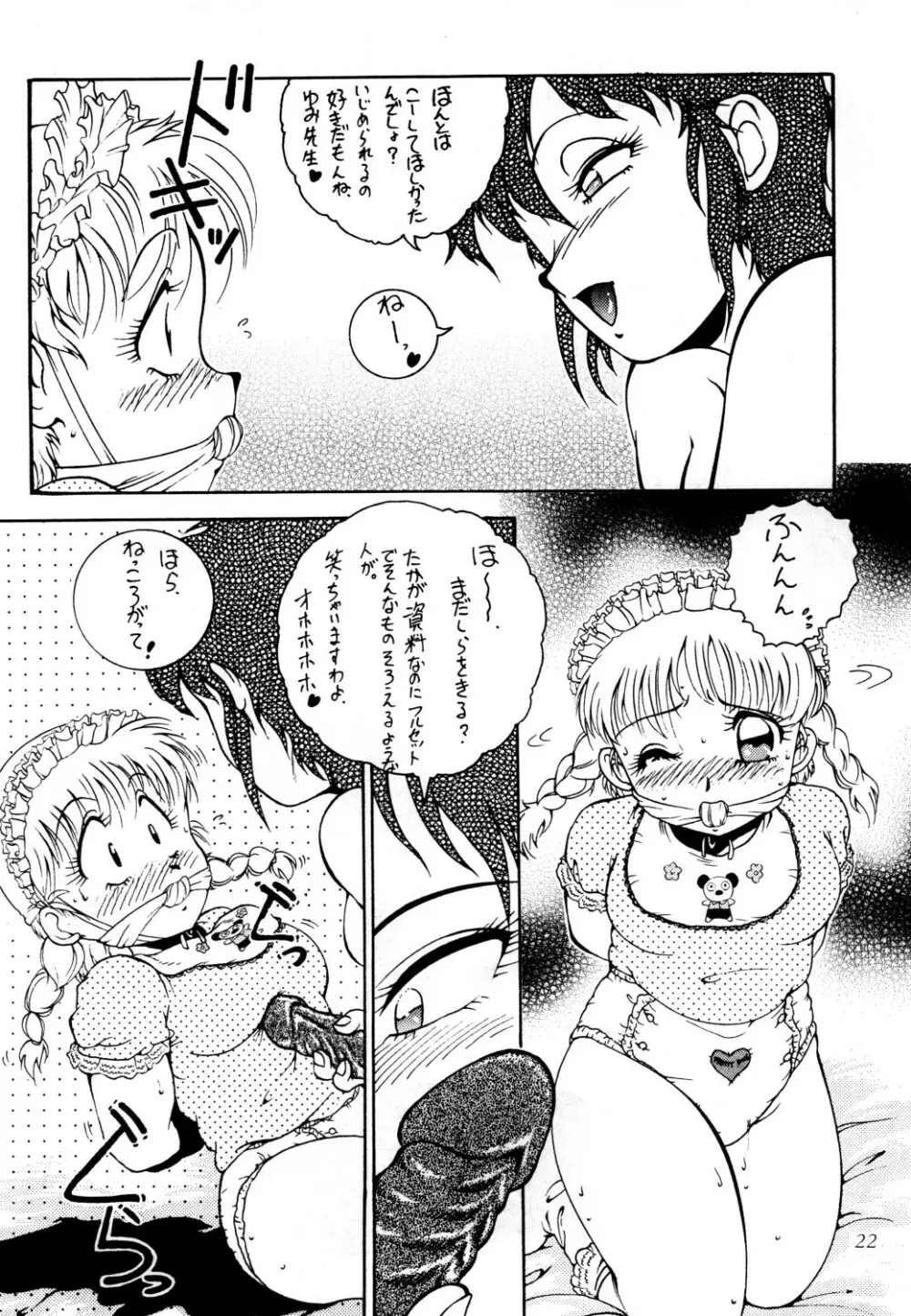 あずま・京都個人誌 迷菓 東や vol.0~3 Page.24
