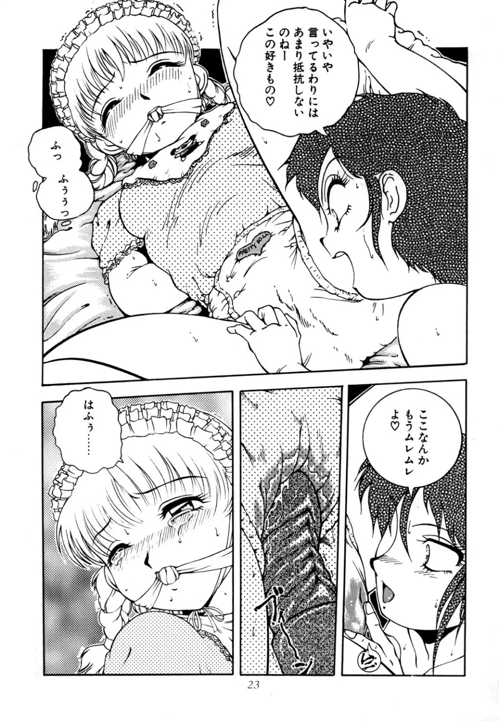あずま・京都個人誌 迷菓 東や vol.0~3 Page.25