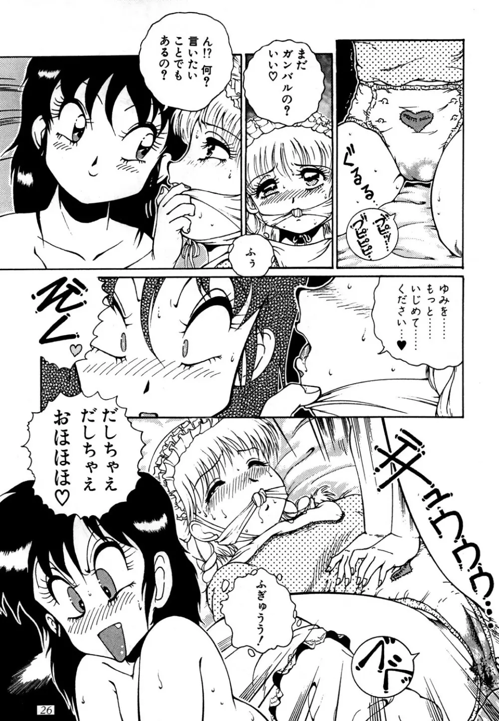 あずま・京都個人誌 迷菓 東や vol.0~3 Page.28