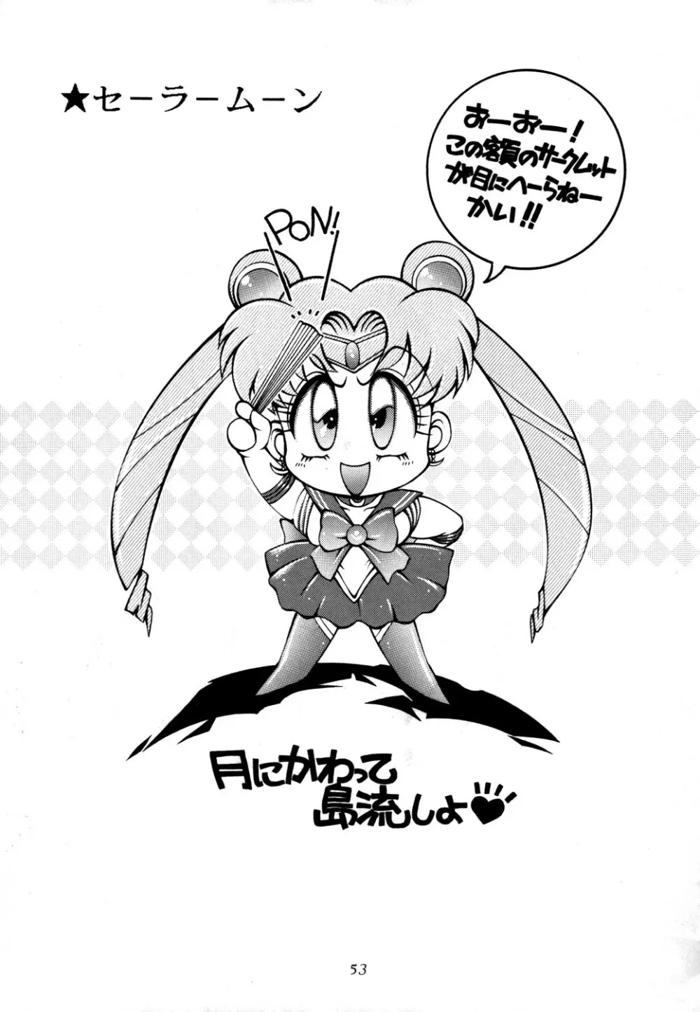 あずま・京都個人誌 迷菓 東や vol.0~3 Page.55