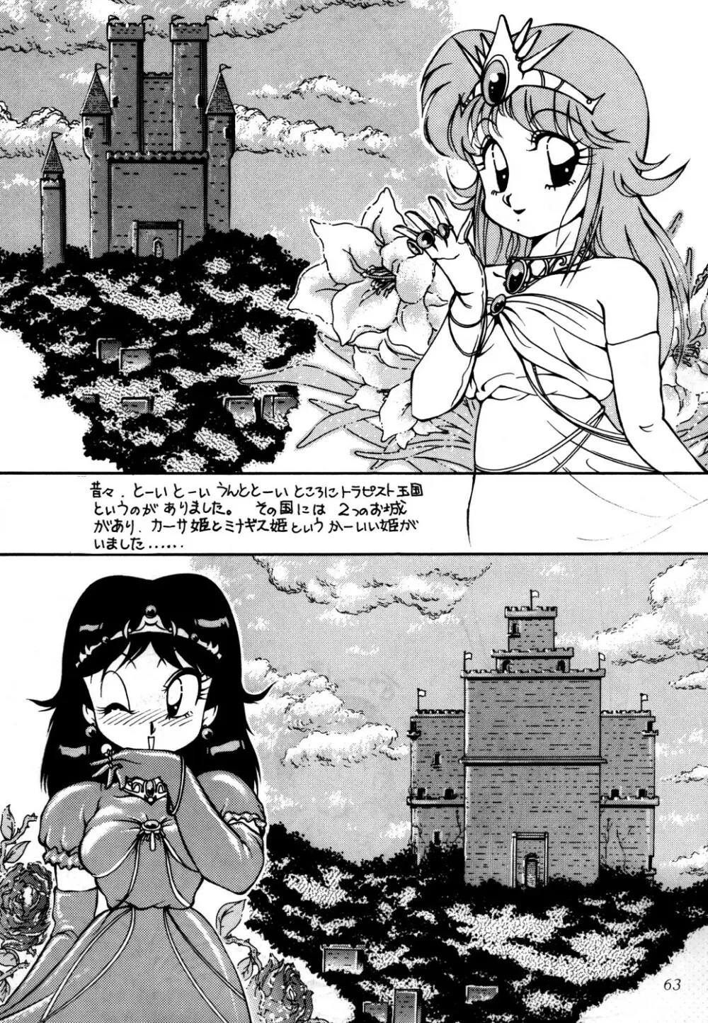 あずま・京都個人誌 迷菓 東や vol.0~3 Page.65