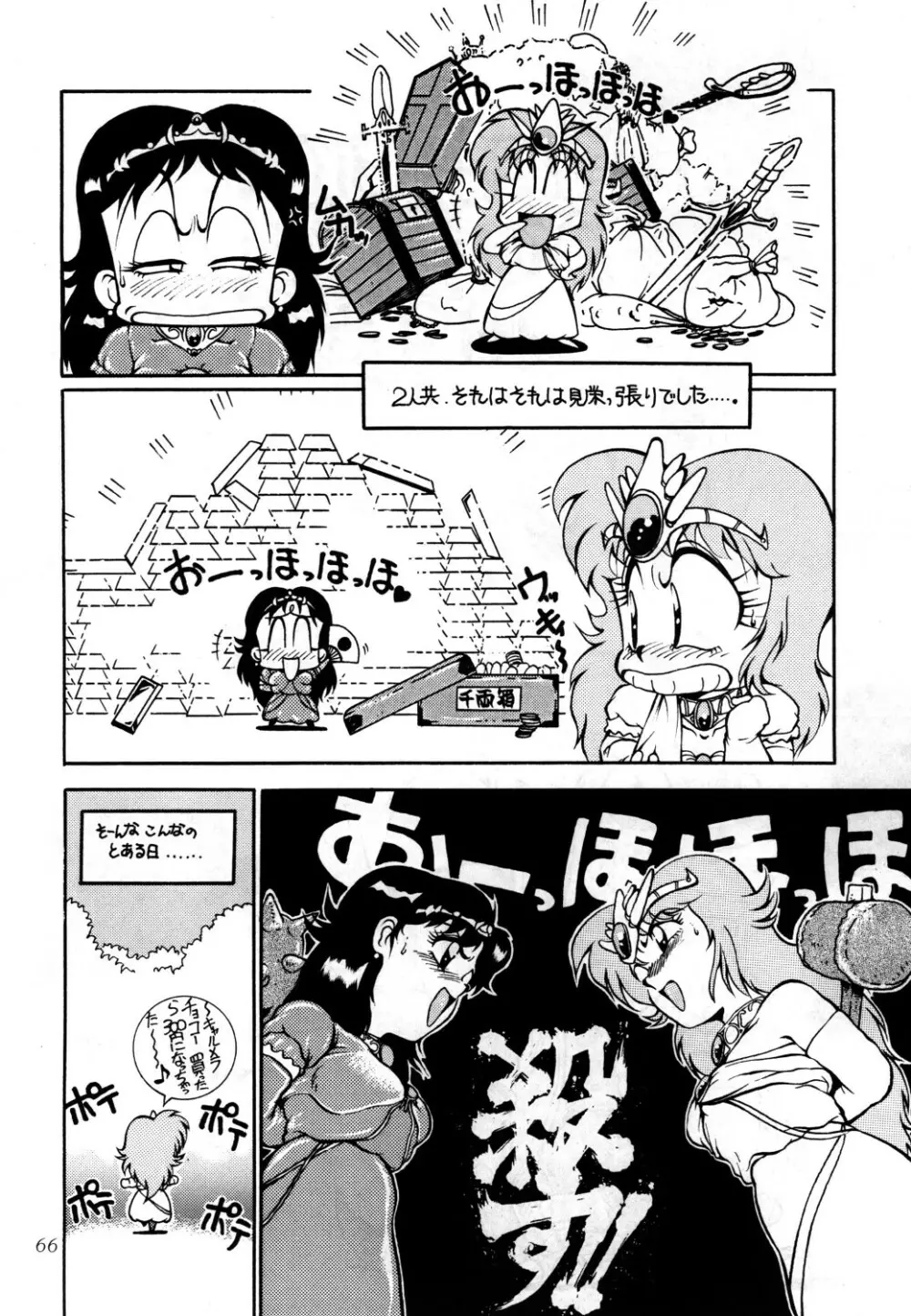 あずま・京都個人誌 迷菓 東や vol.0~3 Page.68
