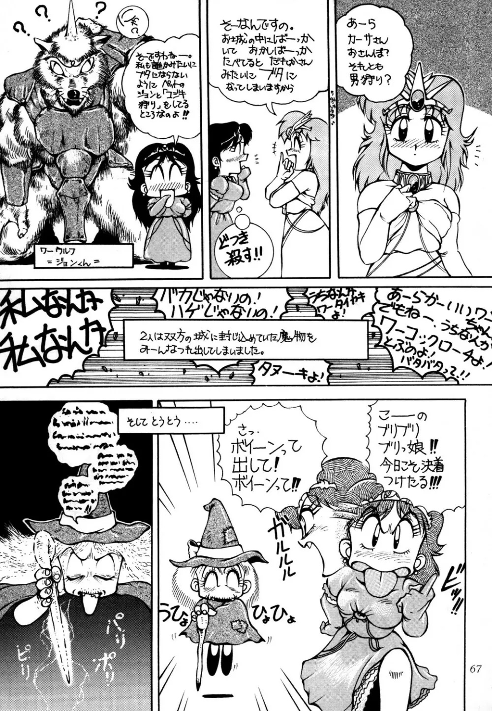 あずま・京都個人誌 迷菓 東や vol.0~3 Page.69