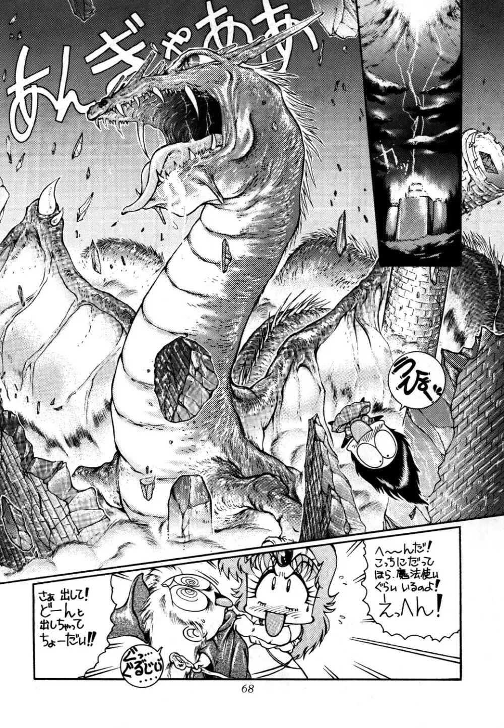 あずま・京都個人誌 迷菓 東や vol.0~3 Page.70