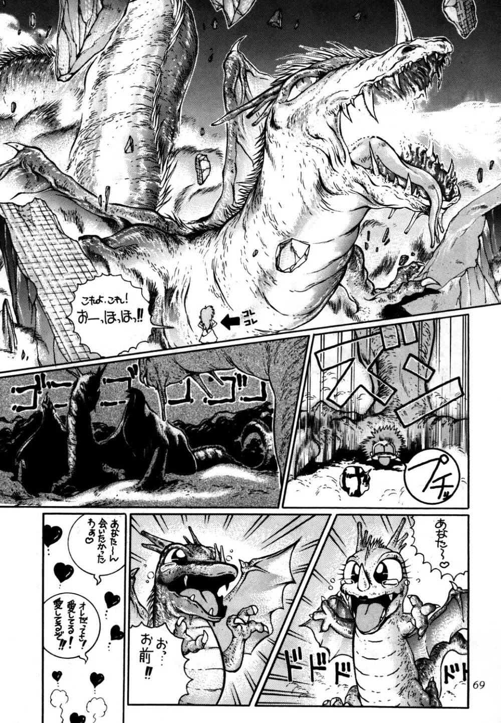 あずま・京都個人誌 迷菓 東や vol.0~3 Page.71