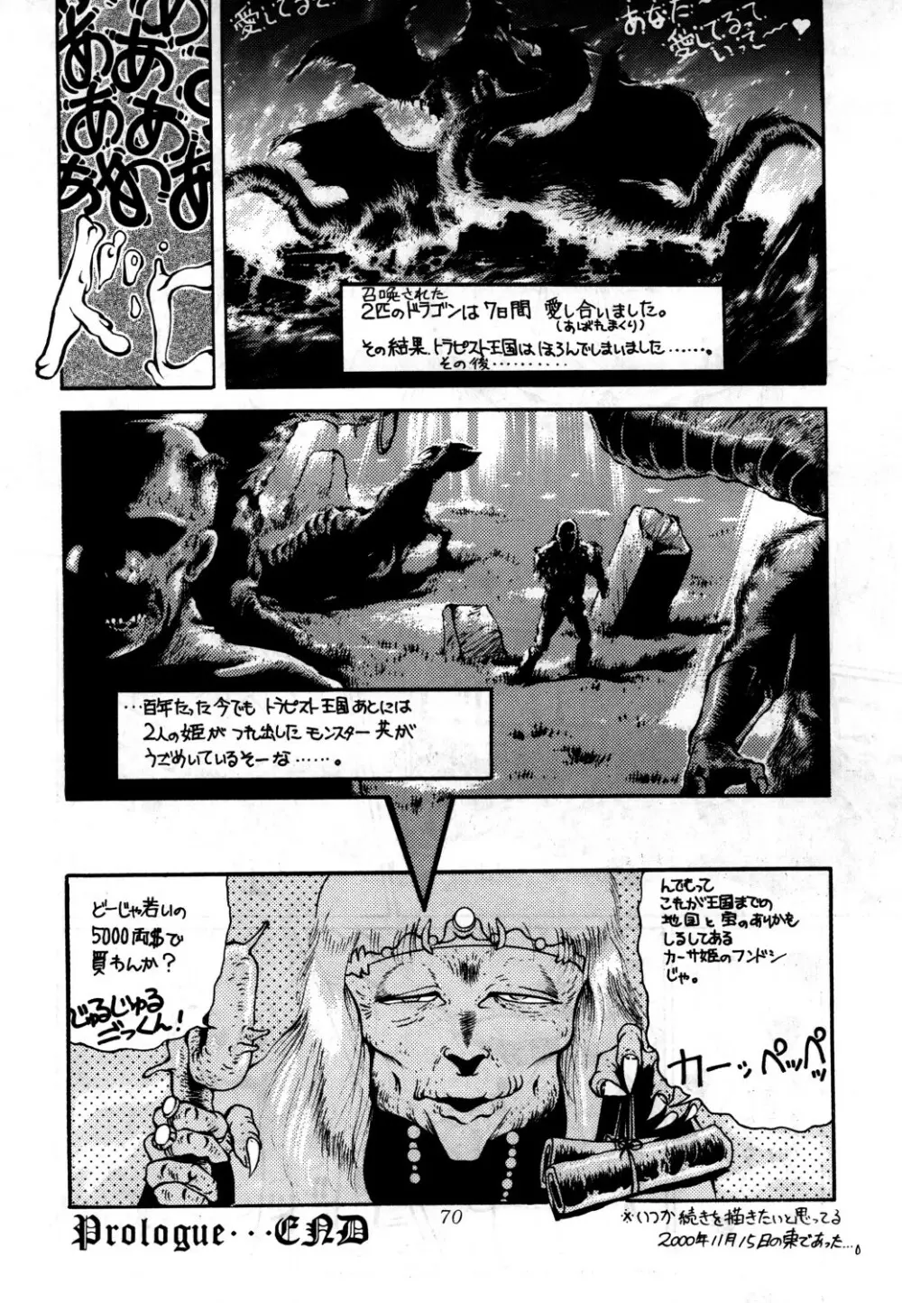 あずま・京都個人誌 迷菓 東や vol.0~3 Page.72