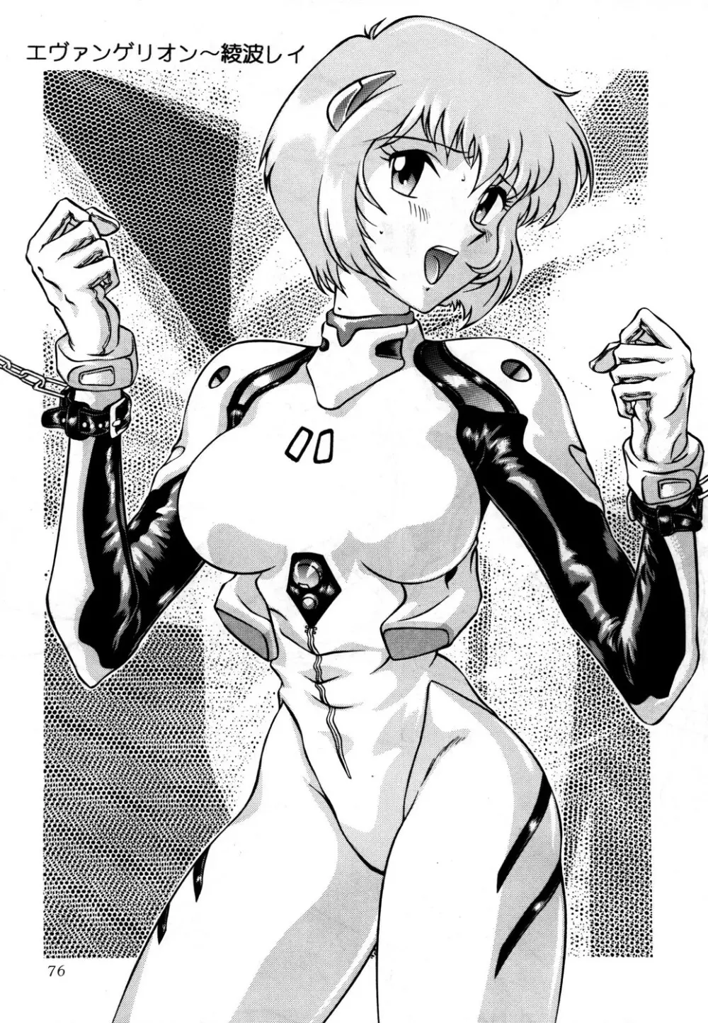 あずま・京都個人誌 迷菓 東や vol.0~3 Page.78