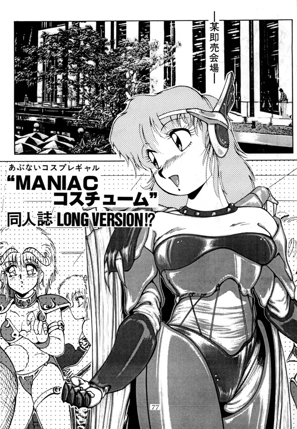 あずま・京都個人誌 迷菓 東や vol.0~3 Page.79