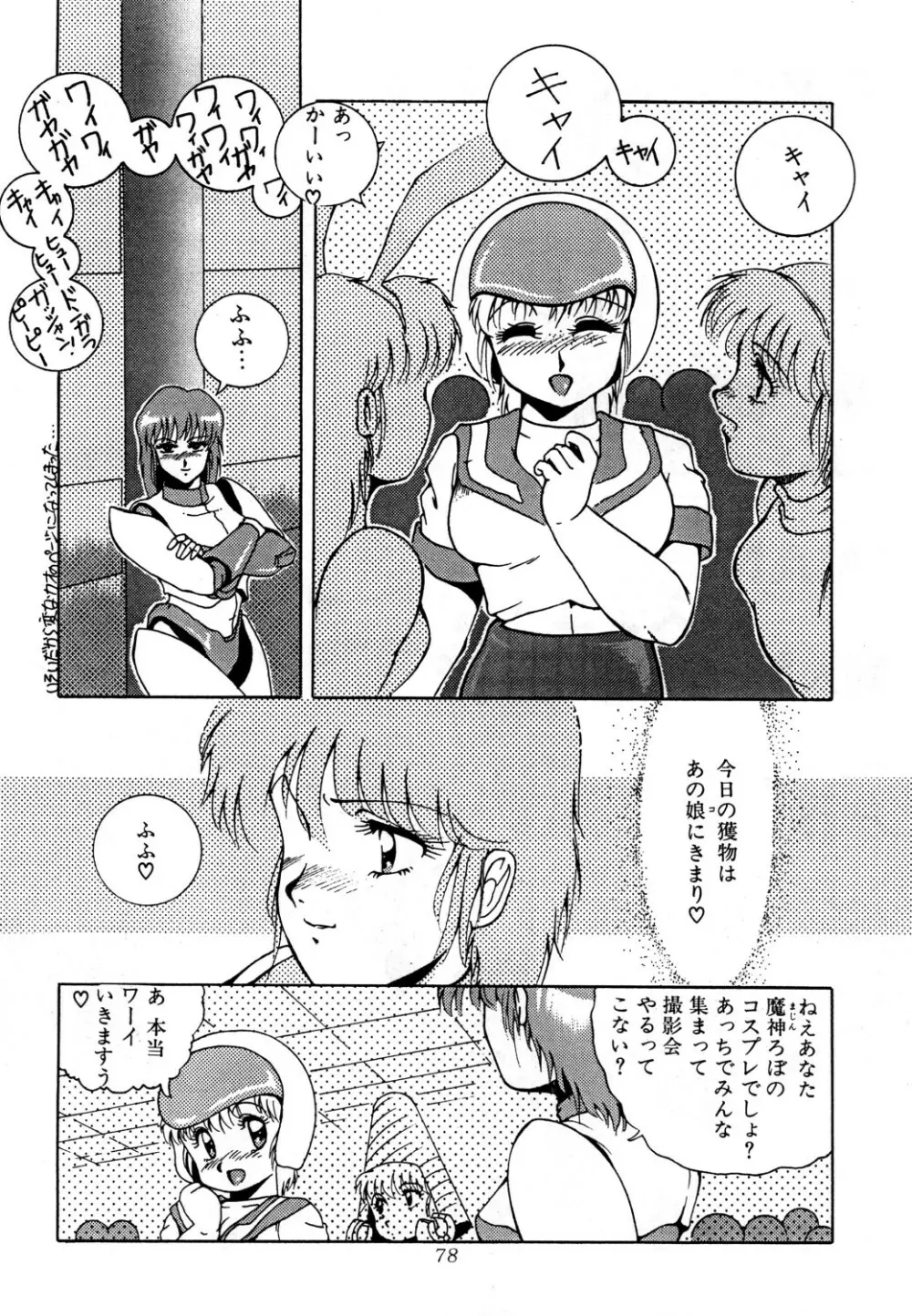 あずま・京都個人誌 迷菓 東や vol.0~3 Page.80