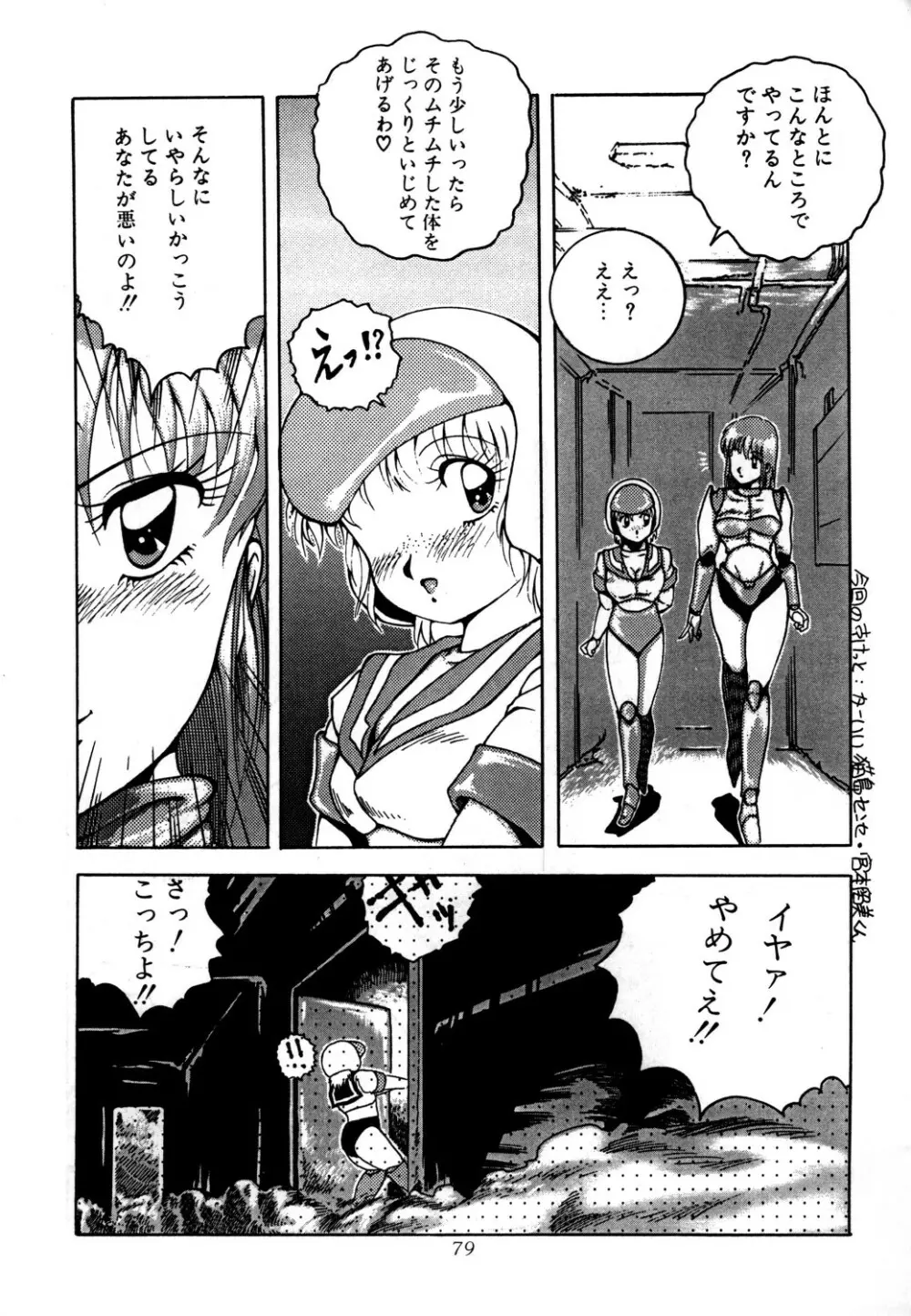 あずま・京都個人誌 迷菓 東や vol.0~3 Page.81