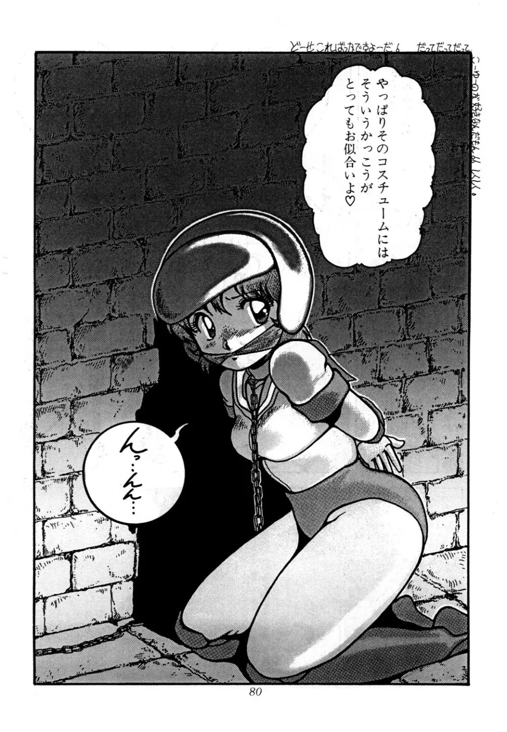 あずま・京都個人誌 迷菓 東や vol.0~3 Page.82