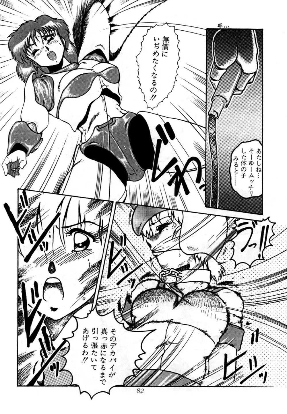 あずま・京都個人誌 迷菓 東や vol.0~3 Page.84