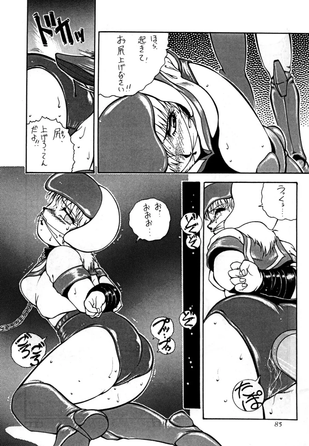 あずま・京都個人誌 迷菓 東や vol.0~3 Page.87