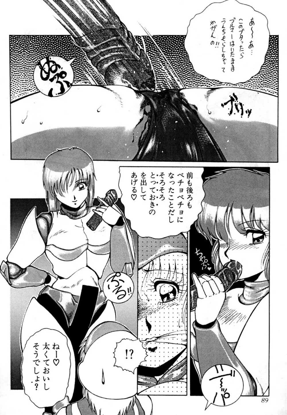 あずま・京都個人誌 迷菓 東や vol.0~3 Page.91